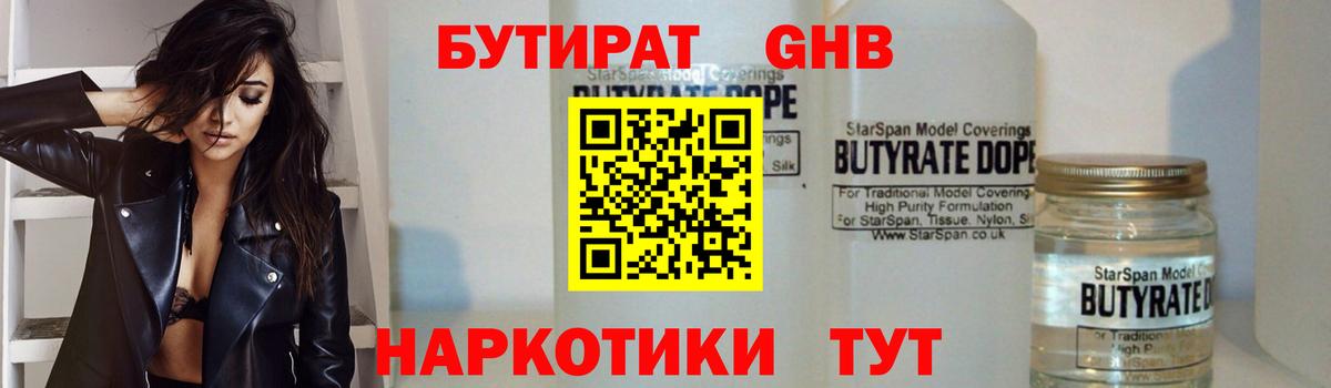 Бутират бутандиол  Бутират  Аксай  Вход с VPN 