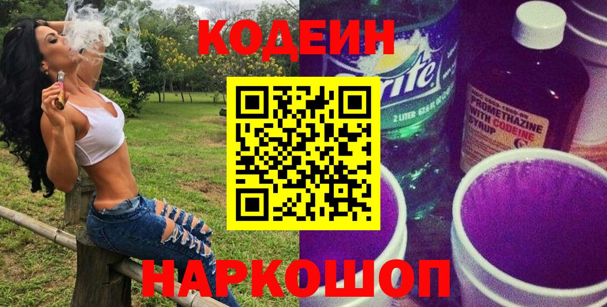 Codein Purple Drank Аксай