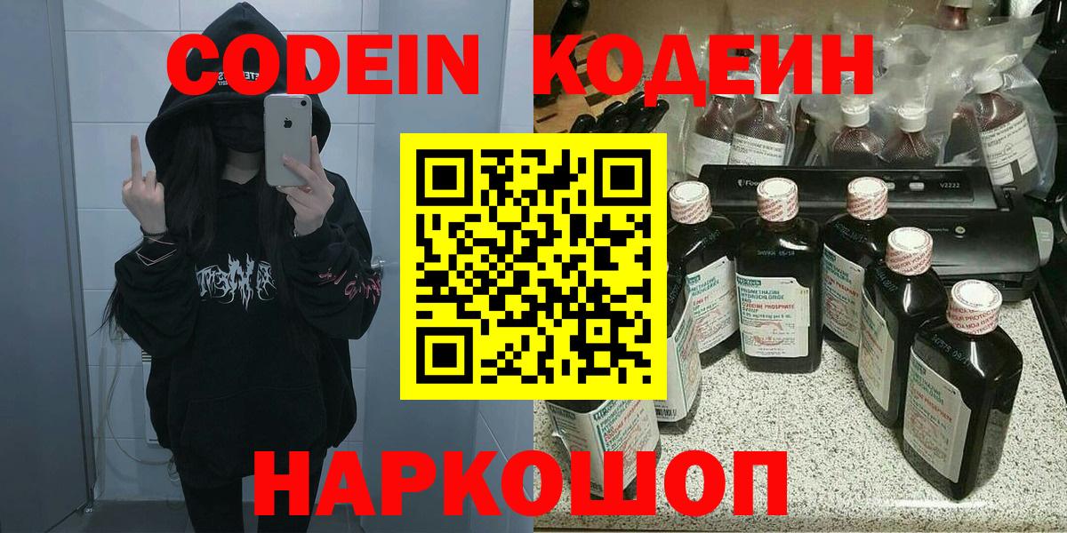 Аксай  Кодеиновый сироп Lean напиток Lean (лин)  Вход с VPN 
