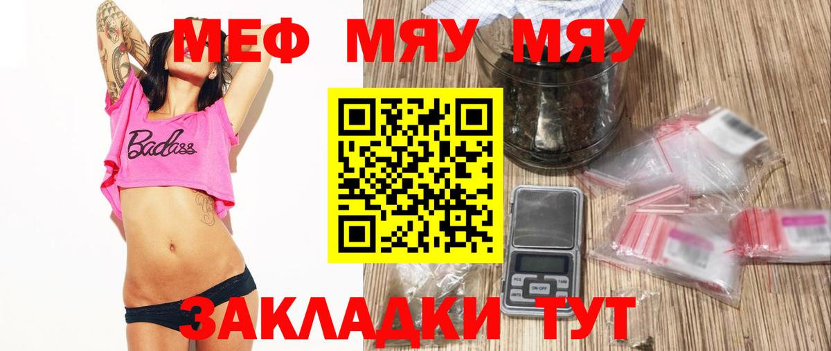 Меф мяу мяу кристаллы Аксай