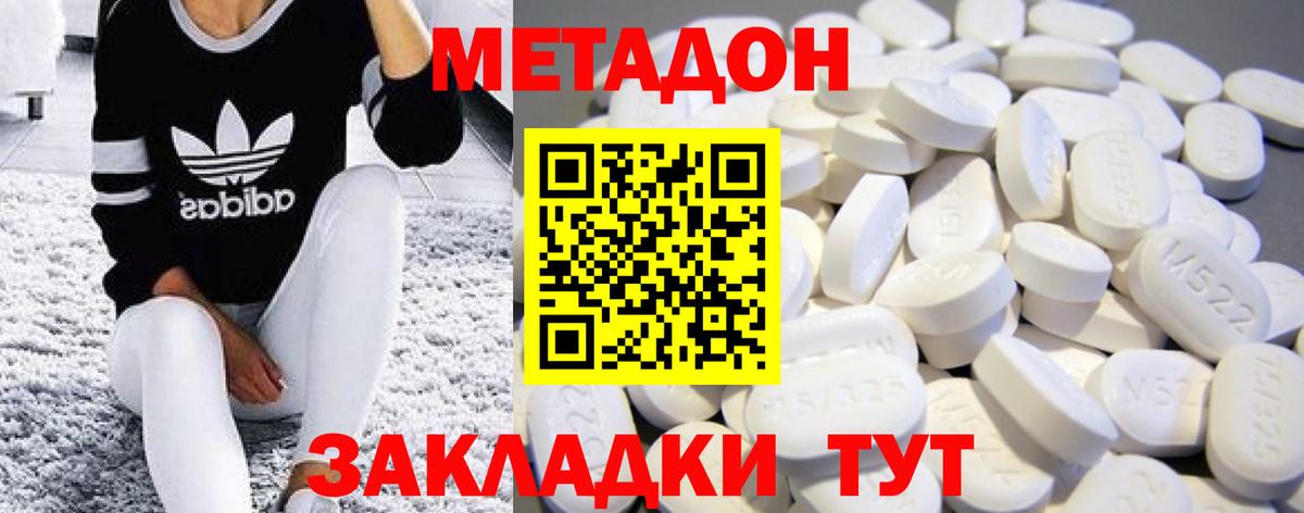 МЕТАДОН кристалл  МЕТАДОН мёд  Вход с VPN  Аксай 